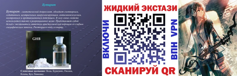 БУТИРАТ GHB  Павлово 