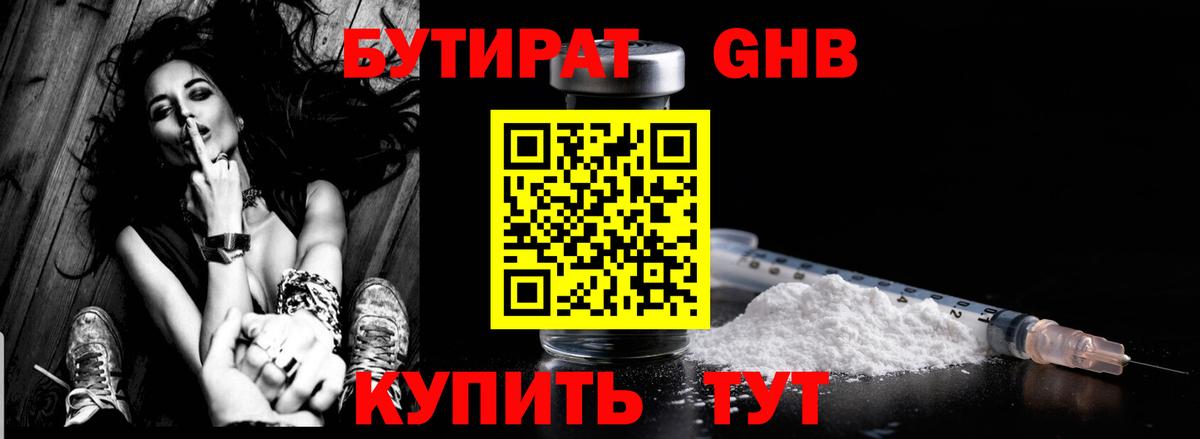 Бутират оксибутират  Вход с VPN  БУТИРАТ  Павлово 