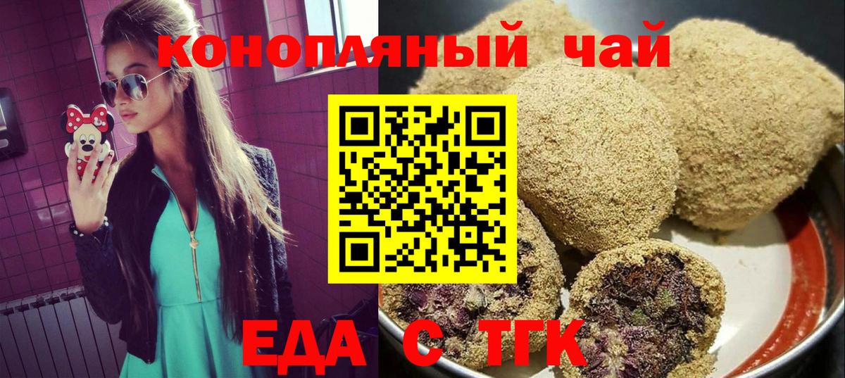 Еда ТГК марихуана  Вход с VPN  Павлово 