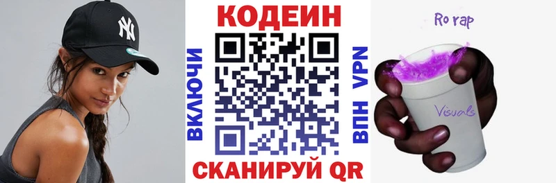 Codein напиток Lean (лин)  Павлово 