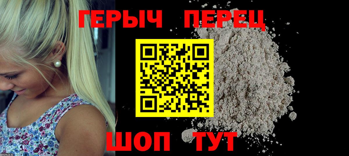 Павлово  ГЕРОИН  Вход с VPN  ГЕРОИН белый 