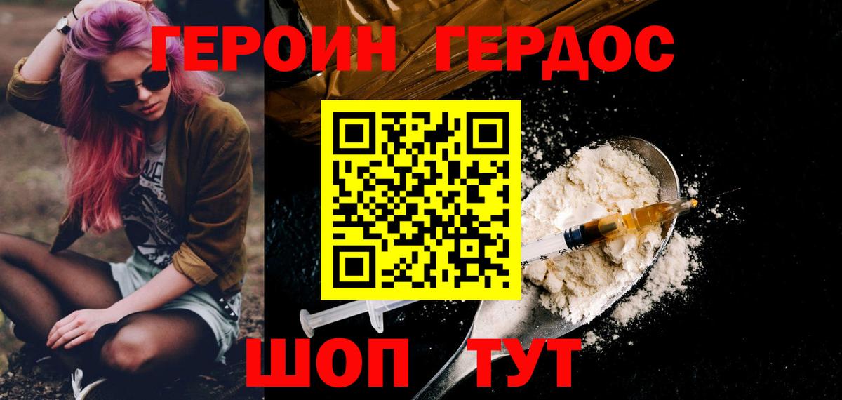 Героин VHQ Павлово