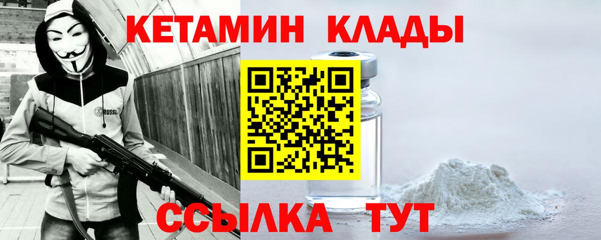 КЕТАМИН VHQ Павлово