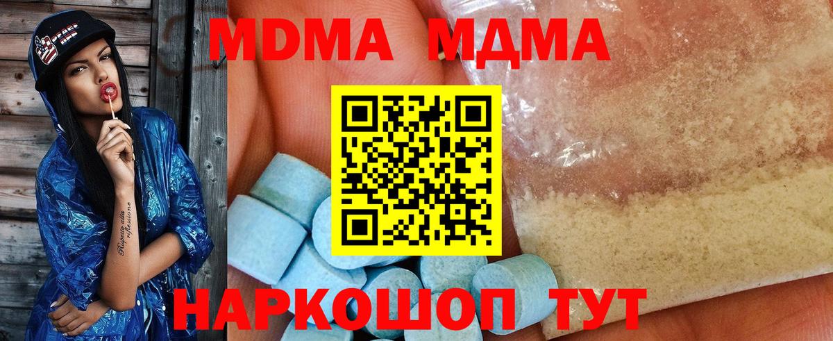 МДМА Molly  Вход с VPN  Павлово 