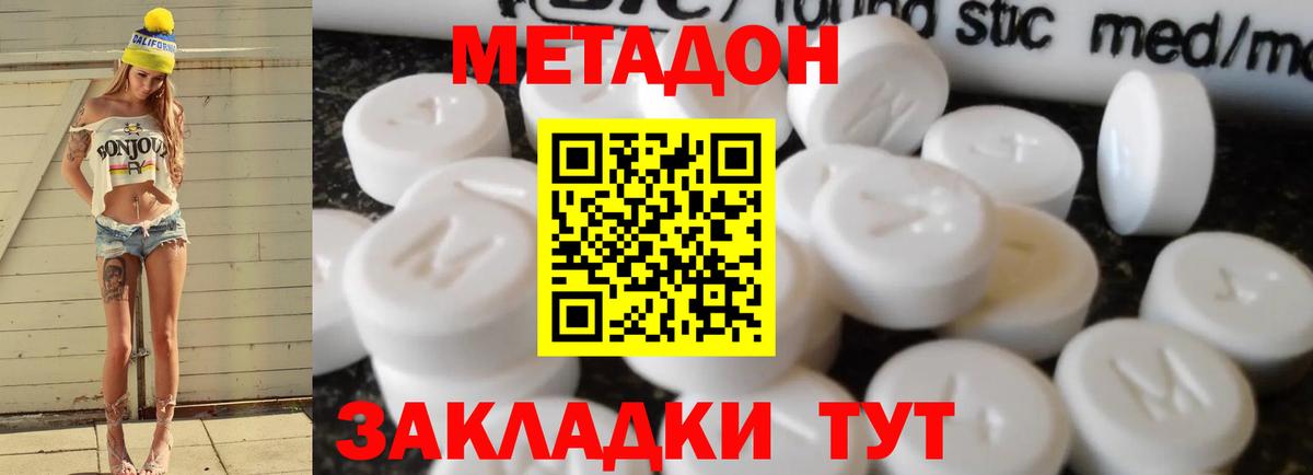 МЕТАДОН кристалл  Вход с VPN  Павлово  OMG сайт  Метадон VHQ 