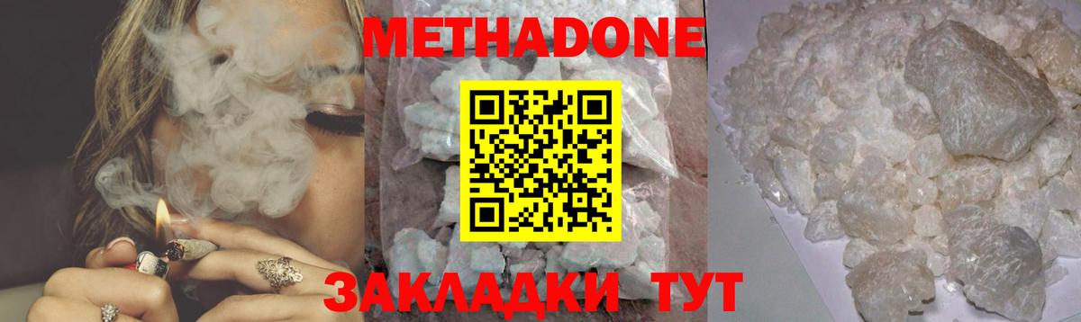МЕТАДОН белоснежный Павлово