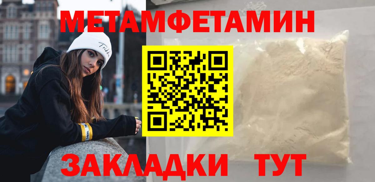 Метамфетамин винт  Вход с VPN  Павлово 